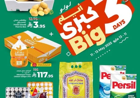 عروض لولو الرياض