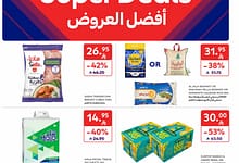 عروض كارفور