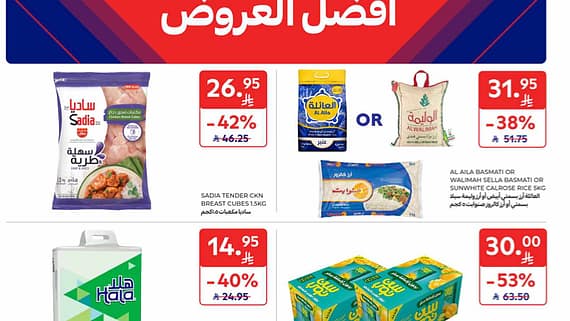عروض كارفور