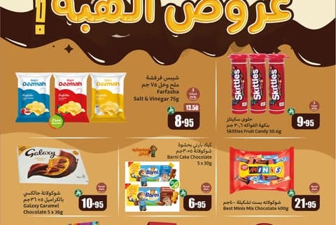 عروض العثيم