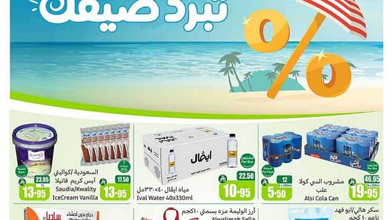 عروض العثيم