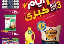 عروض لولو الدمام