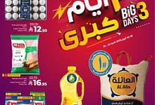 عروض لولو الرياض