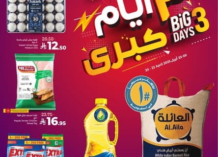 عروض لولو الرياض