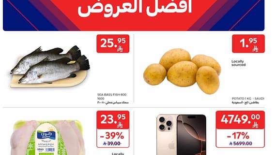 عروض كارفور