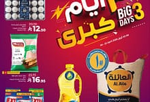 عروض لولو جدة وتبوك