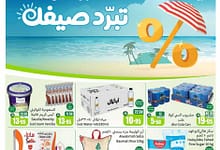 عروض العثيم