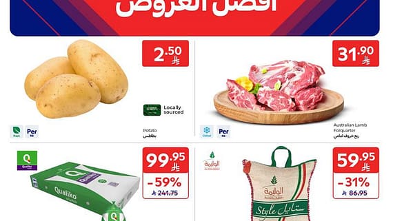 عروض كارفور
