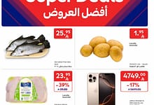 عروض كارفور