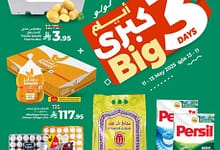عروض لولو الدمام