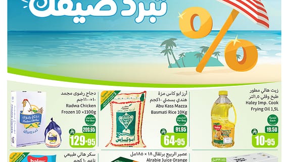 عروض العثيم