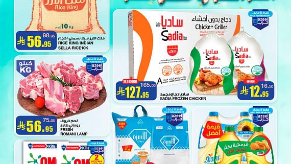 عروض السدحان