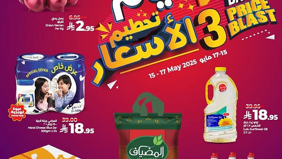 عروض لولو السعودية