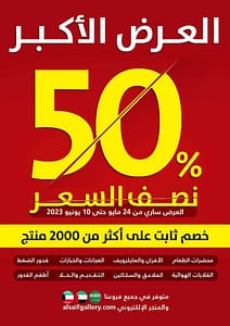 MEGA SALE مجلة العرض الأكبر السيف غاليري 00001