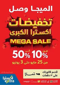 eXtra Mega Sale 2023 230524 204443 1