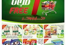 عروض العثيم