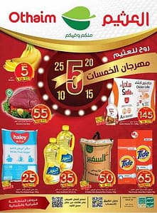 OthaimSupermarkets 1 230509 224107 1
