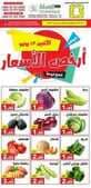 عروض حصاد البساتين