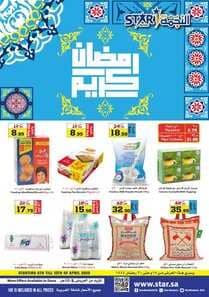 كذلك عروض أسواق النجمة