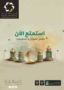 عروض اسواق استرا تبوك