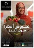 عروض اسواق استرا تبوك