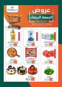 عروض اسواق العماد