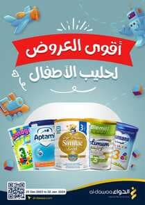 عروض صيدليات الدواء