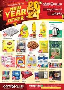 عروض سنترو الرياض
