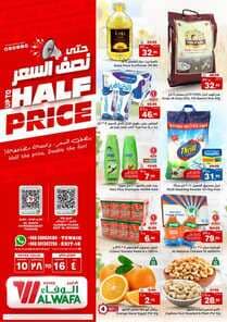 الوفاء هايبرماركت الرياض