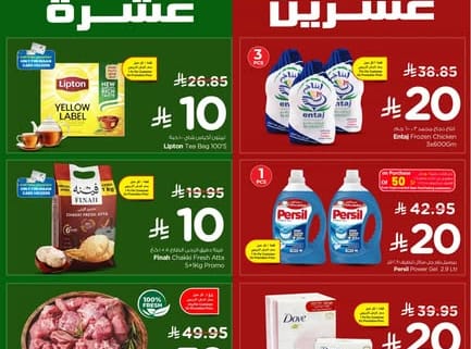 عروض نستو الدمام