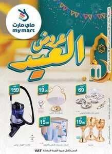 عروض ماي مارت