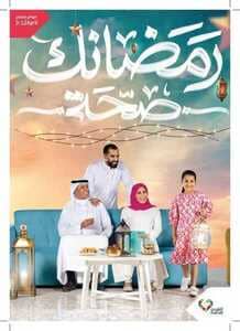 عروض صيدليات النهدي