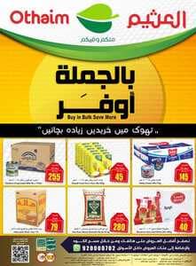 عروض العثيم