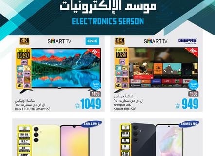 عروض العثيم