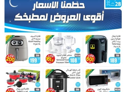عروض العثيم