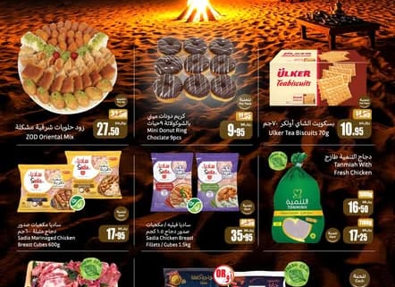 عروض العثيم
