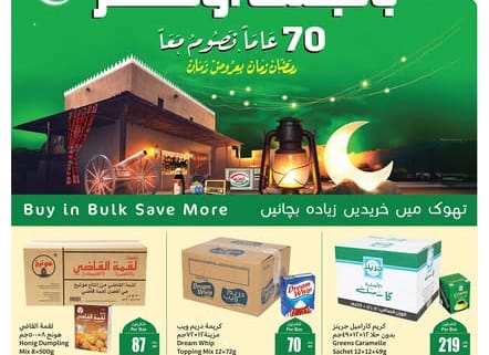 عروض العثيم