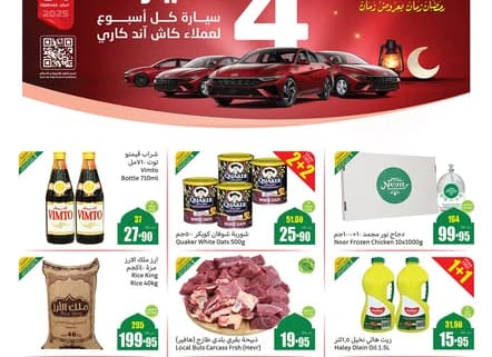 عروض العثيم
