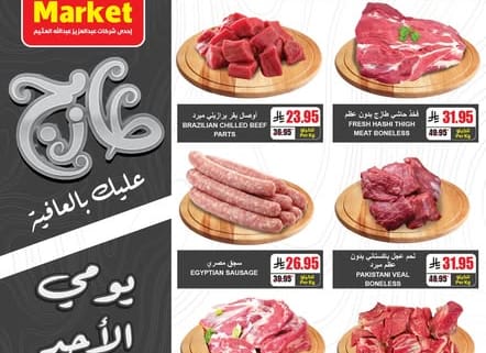 عروض اي ماركت
