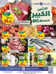 عروض السدحان