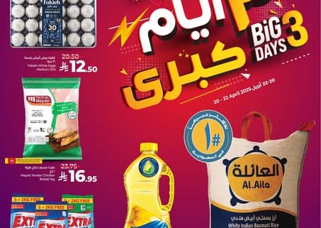 عروض لولو جدة وتبوك