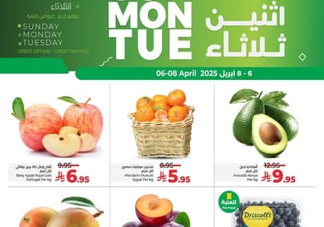 عروض لولو الدمام