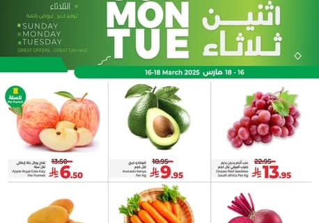 عروض لولو الدمام