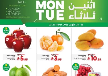 عروض لولو الدمام