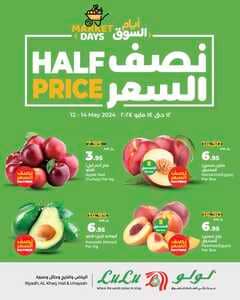 عروض لولو الرياض