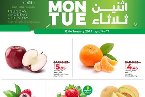 عروض لولو الرياض