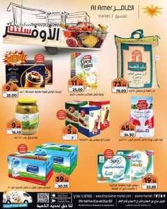 عروض العامر ماركت