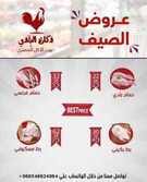 عروض دكان بلدي