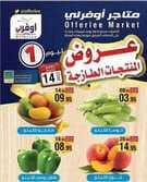 عروض متاجر أوفرلي