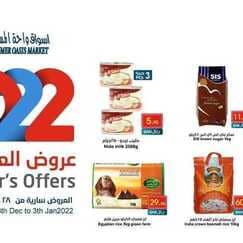 عروض واحة المستهلك